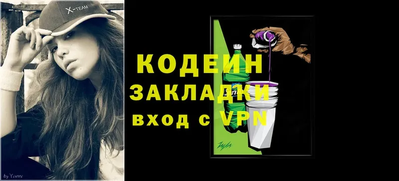 Кодеин Purple Drank  Ступино 